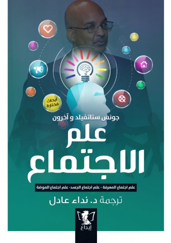 علم الاجتماع : علم اجتماع المعرفة - علم اجتماع الجسد - علم اجتماع الموضة