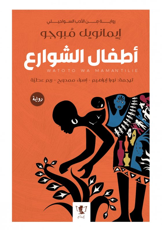 أطفال الشوارع