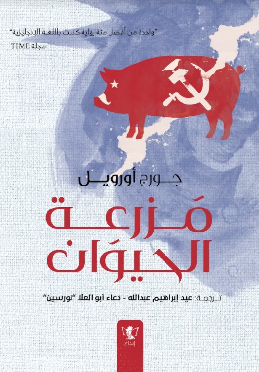 مزرعه الحيوان