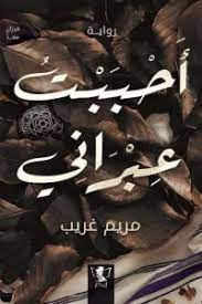 أحببت عبراني (الجزآن معا)