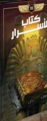 كتاب الأسرار