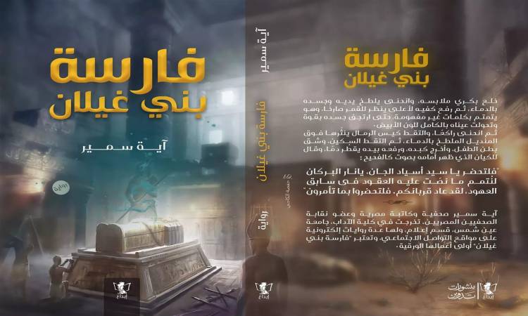 فارسة بني غيلان