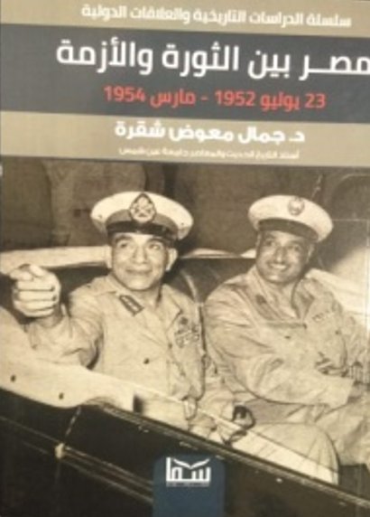 مصر بين الثورة والازمة
