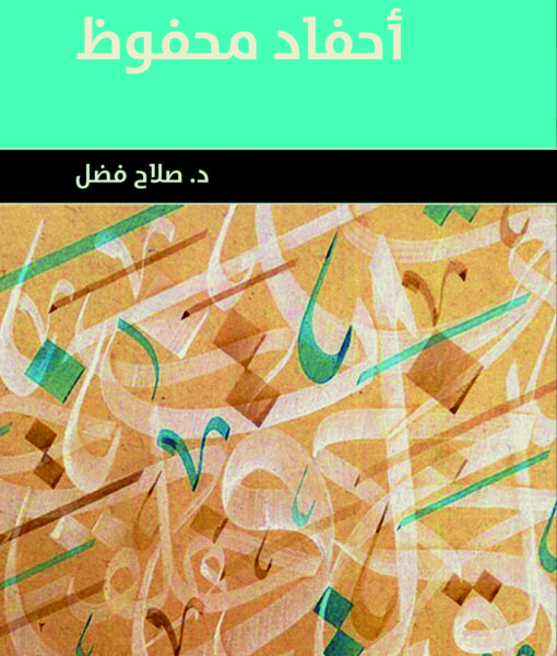 أحفاد محفوظ