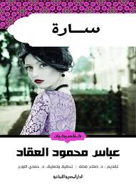 سارة