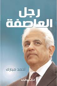 رجل العاصفة