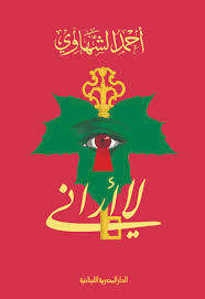 لا ارانى