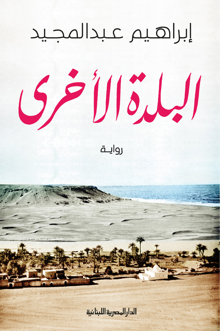 البلدة الاخرى