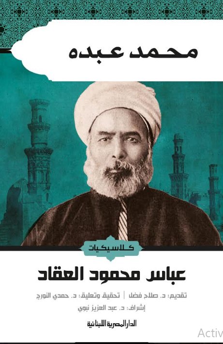 محمد عبدة