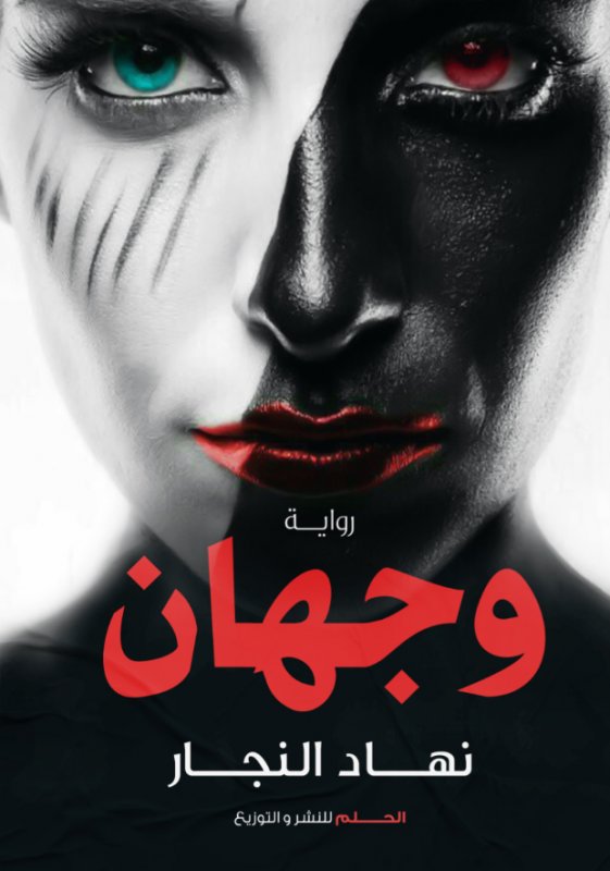وجهان