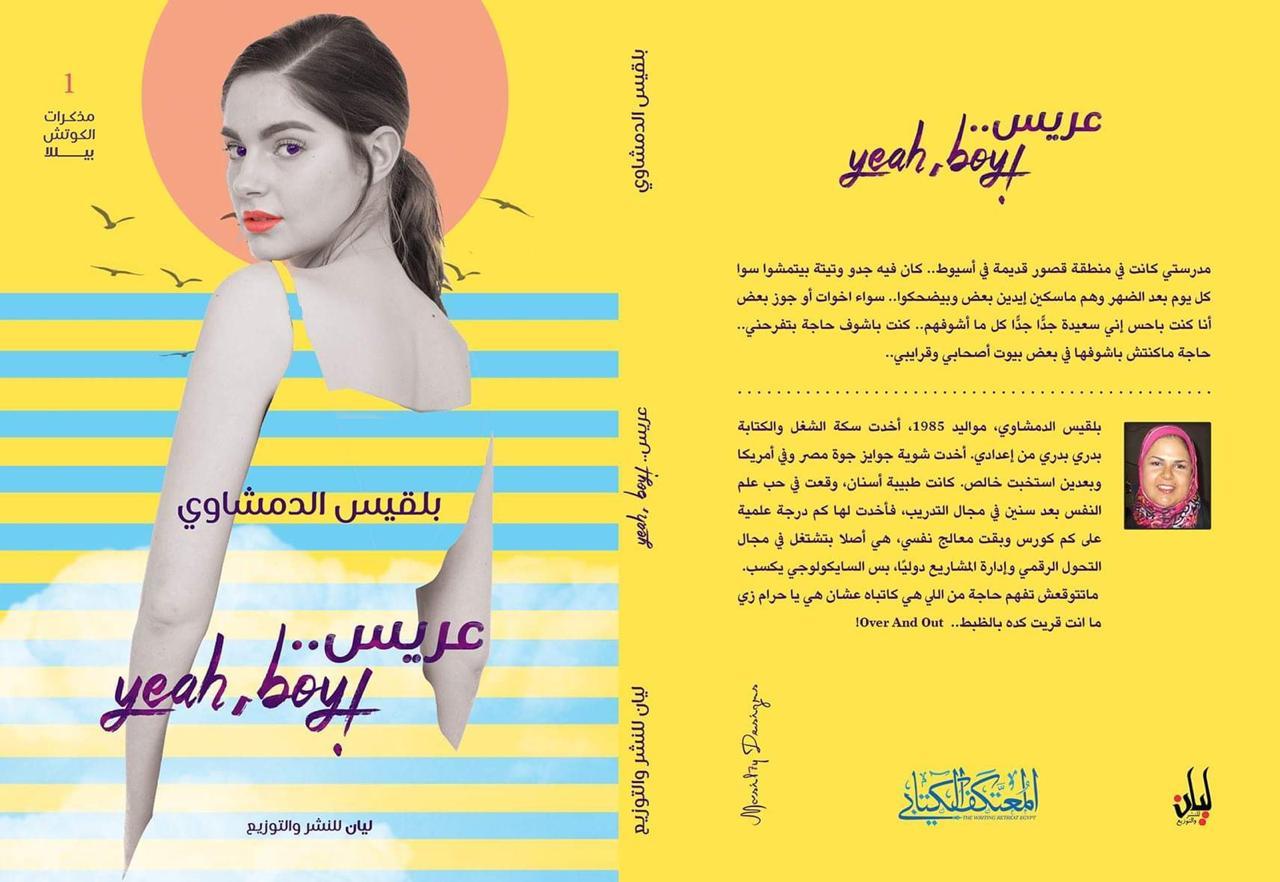 عريس ... !Yeah , boy"