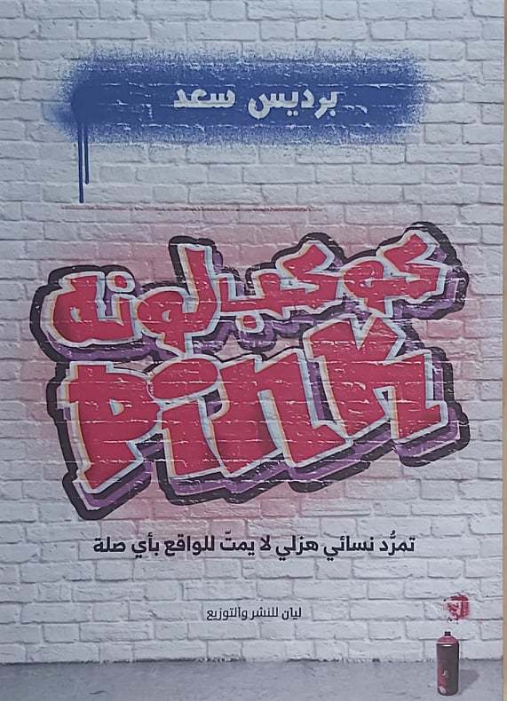 كوكب لونه pink