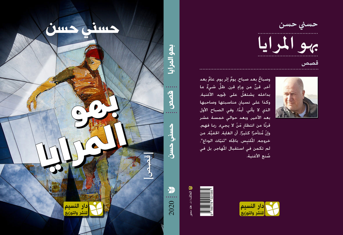 بهو المرايا