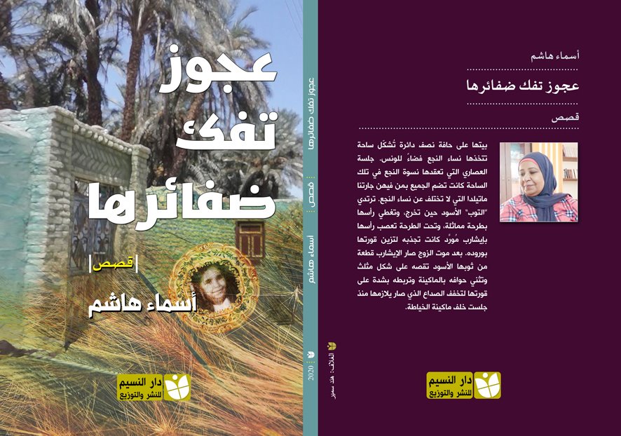 عجوز تفك ضفائرها