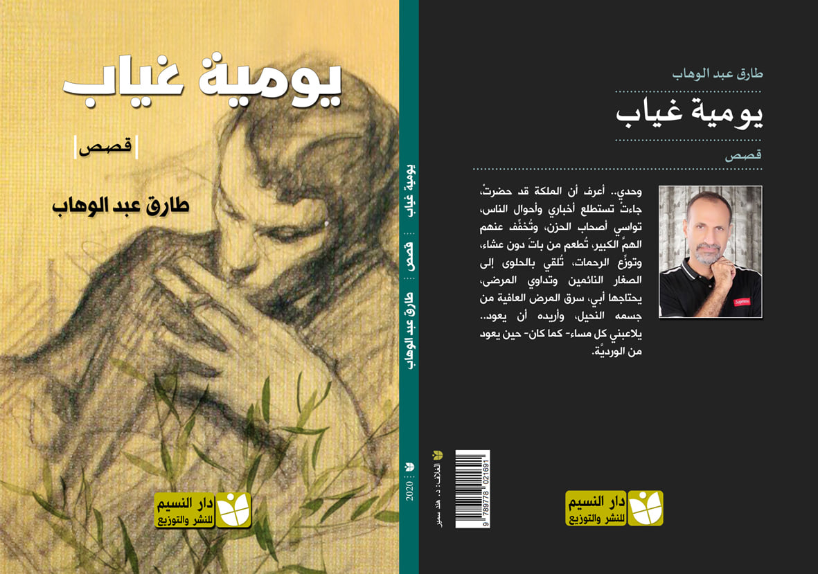 يومية غياب