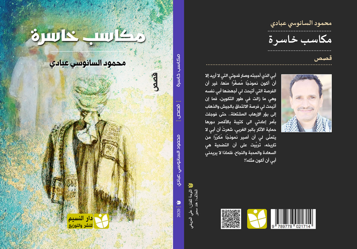 مكاسب خاسرة