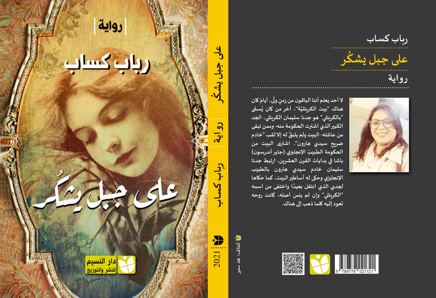 على جبل يشكر