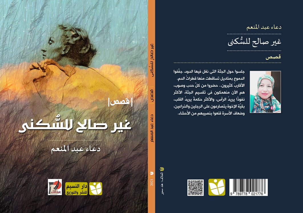 غير صالح للسكنى