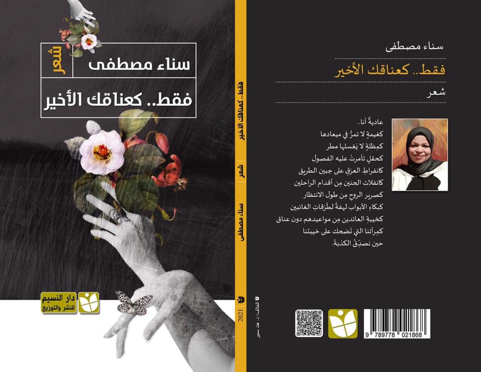 فقط : كعناقك الأخير