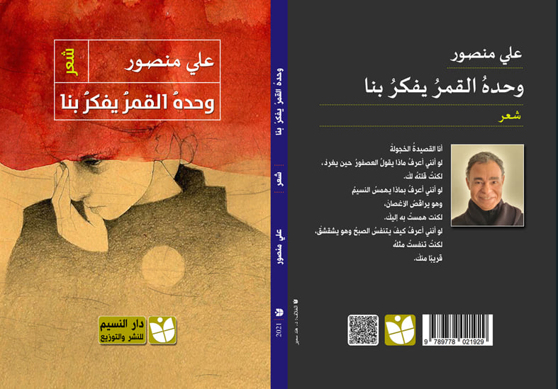 وحده القمر يفكر بنا