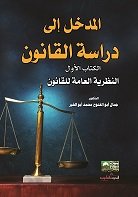 النظام القانوني لاتفاق التحكيم في منازعات العمل