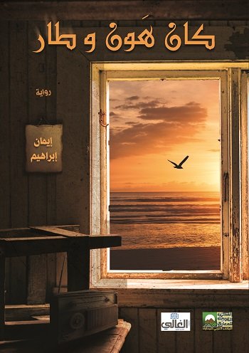 كان هون وطار