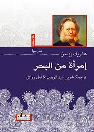 امرأة من البحر