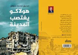 هولاكو يغتصب المدينة