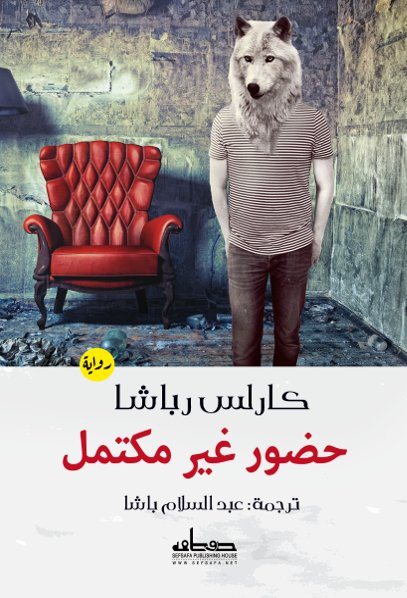 حضور غير مكتمل