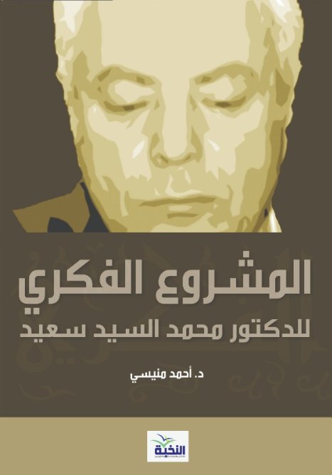 المشروع الفكرى