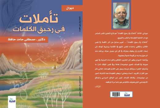 تأملات في رحيق الكلمات