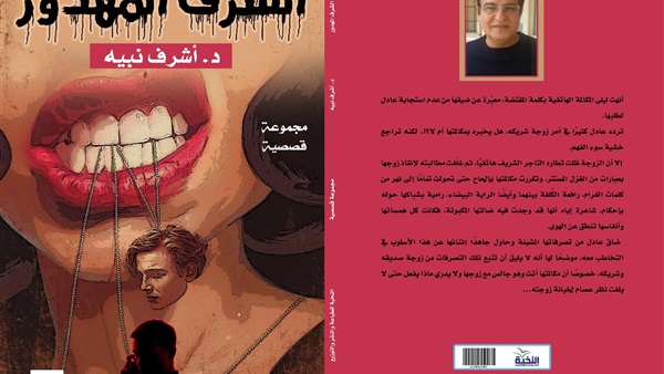 الشرف المهدور