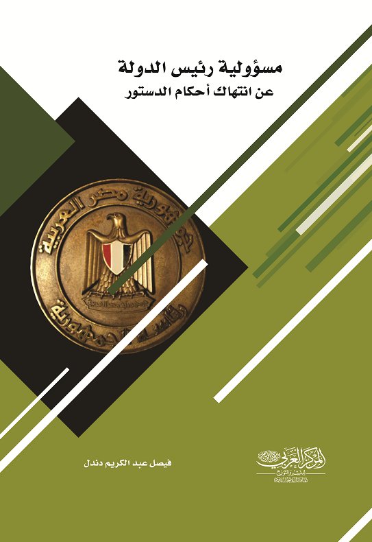 مسؤولية رئيس الدولة عن انتهاك أحكام الدستور