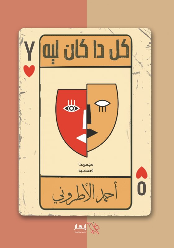 كل دا كان ليه