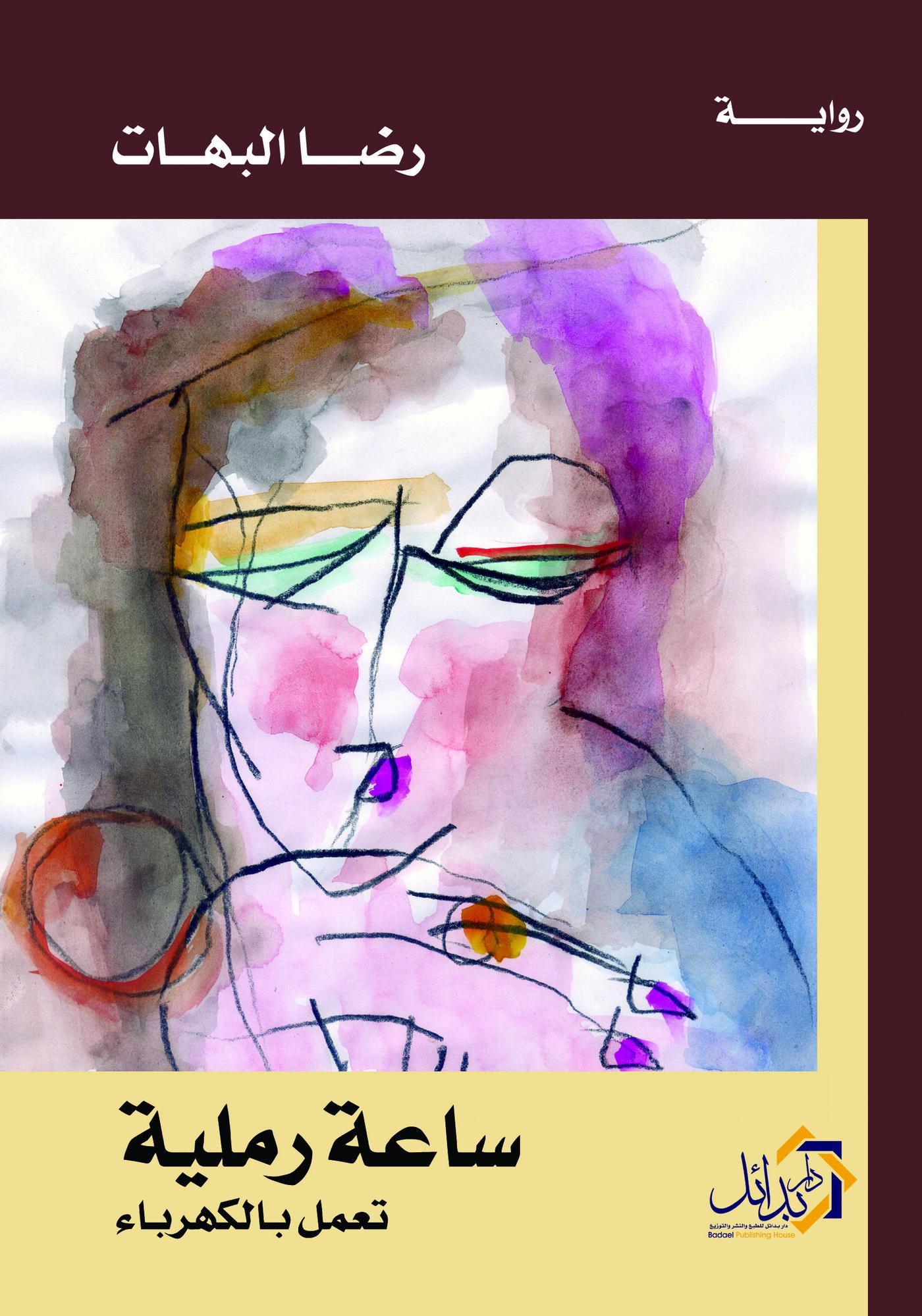 ساعة رملية تعمل بالكهرباء