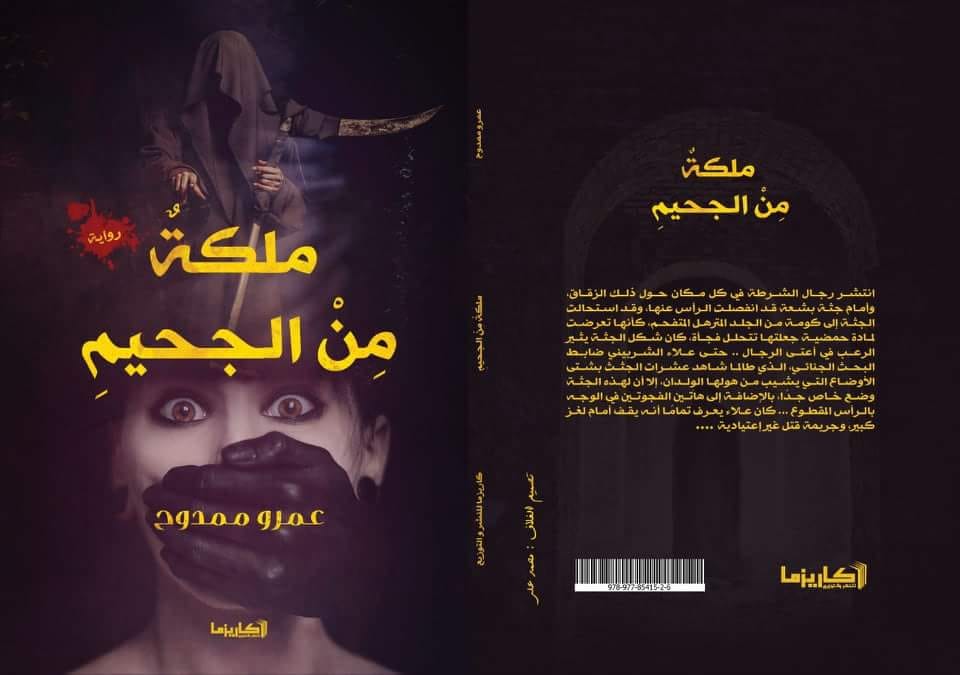 ملكة من الجحيم