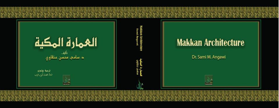 Makkan Architecture العمارة المكية