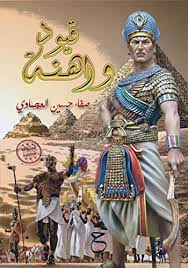 قيود واهنة يا عزيزي