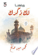 ورفعنا لك ذكرك