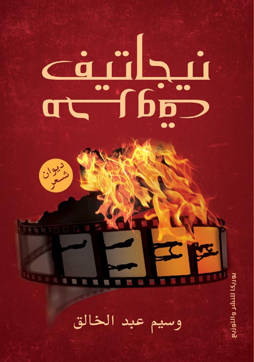 نيجاتيف محروق