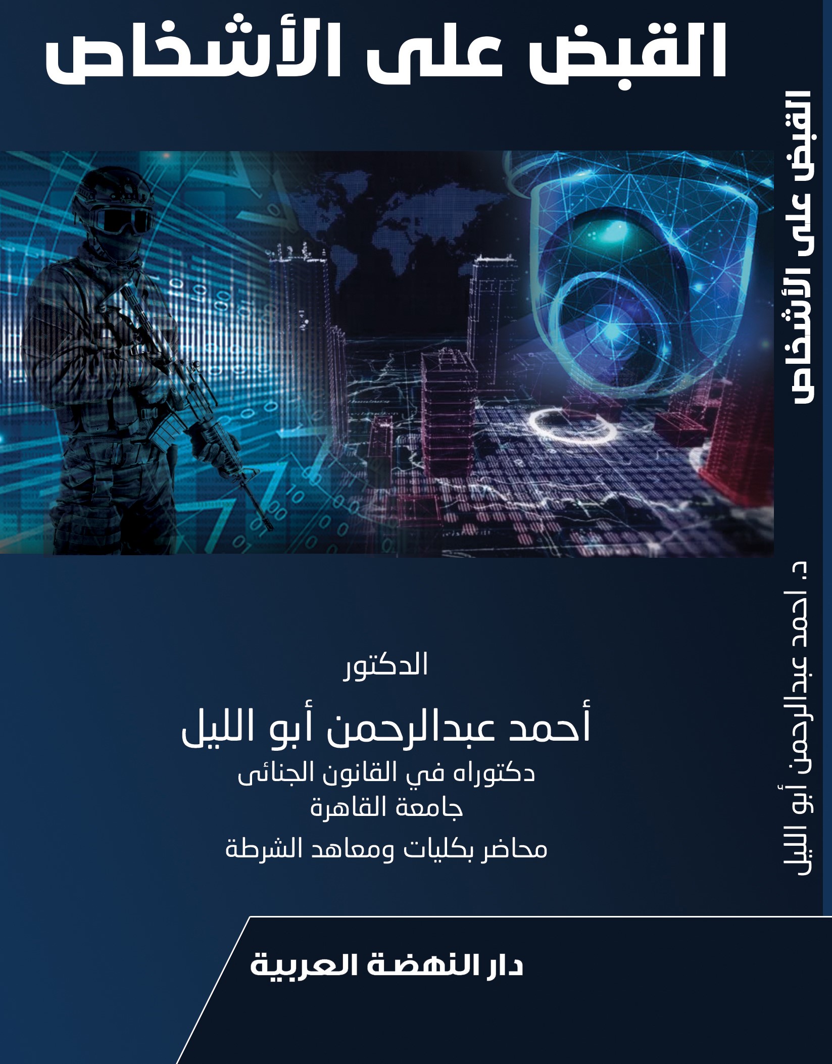 القبض علي الأشخاص