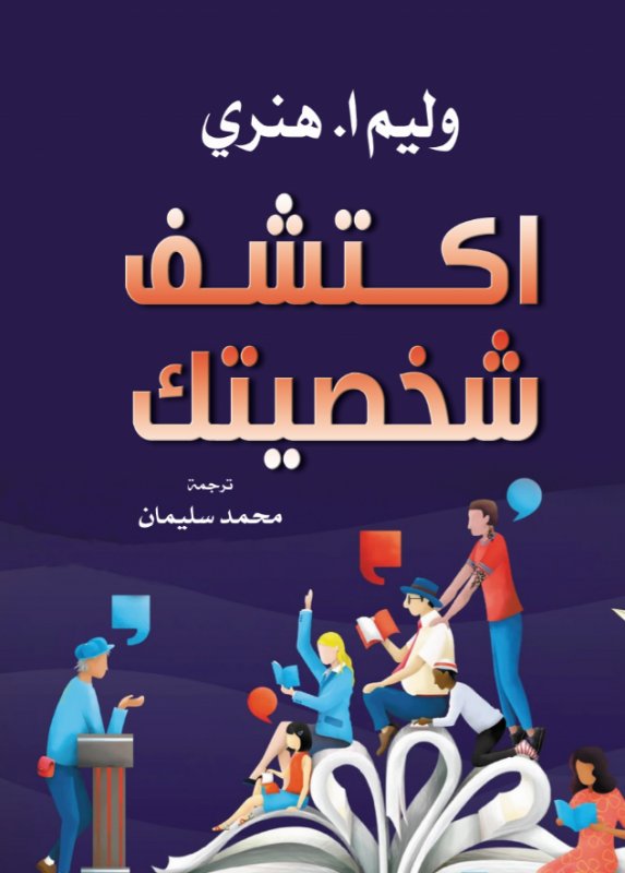 اكتشف شخصيتك