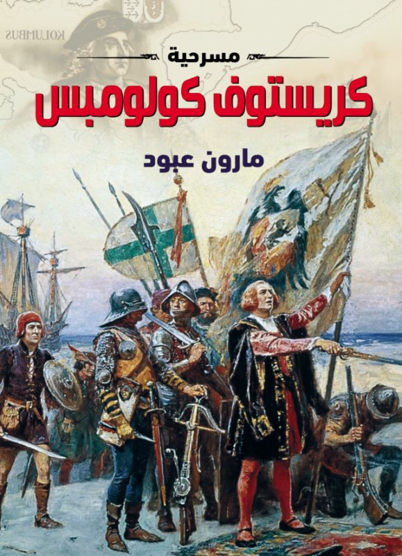 كريستوف كولومبس