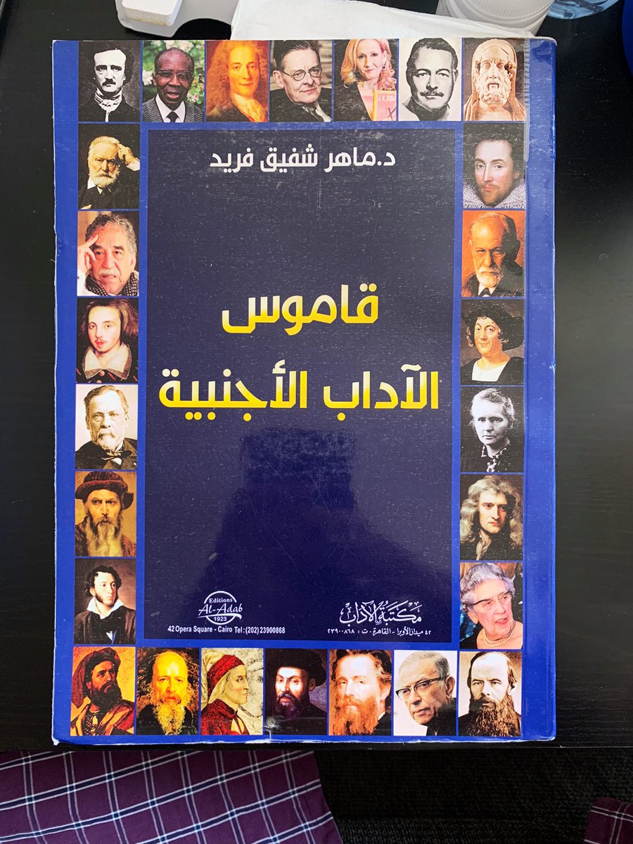 قاموس الآداب الاجنبية