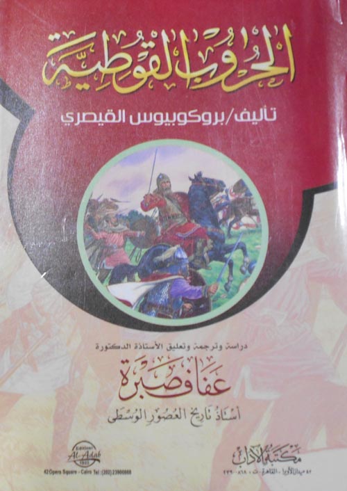 الحروب القوطية