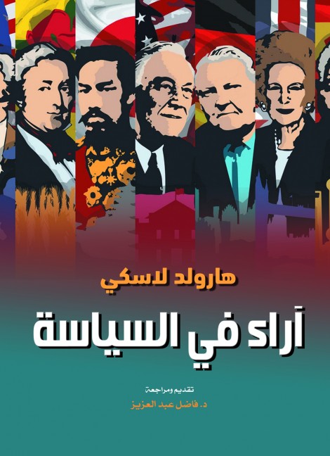 آراء في السياسة