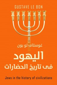 اليهود في تاريخ الحضارات