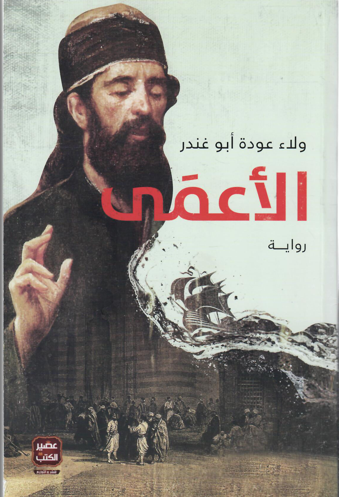 معزوفة العطش