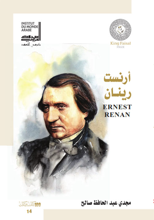 أرنست رينان
