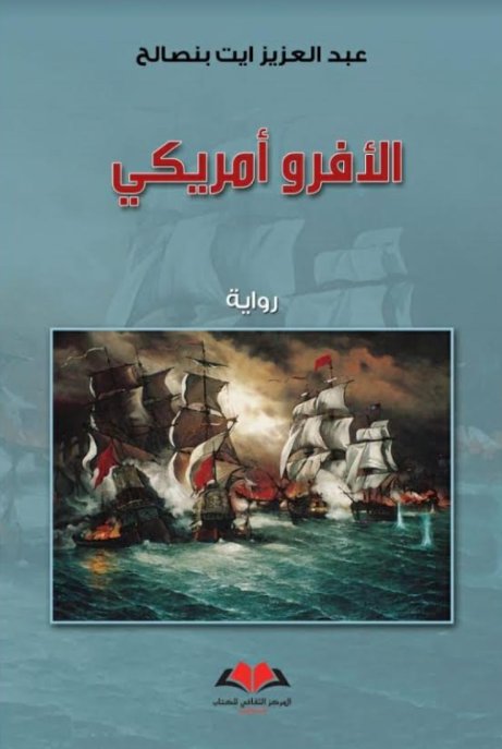 الأفرو الأمريكي